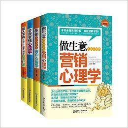 做生意不可不知的营销心理学