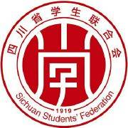 四川省学生联合会