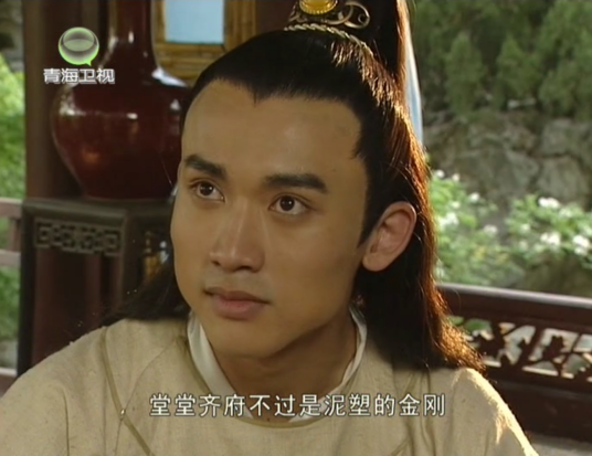 齐天磊（电视剧《上错花轿嫁对郎》中的男主角）