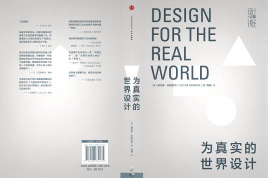 为真实的世界设计（2012年中信出版社出版的图书）