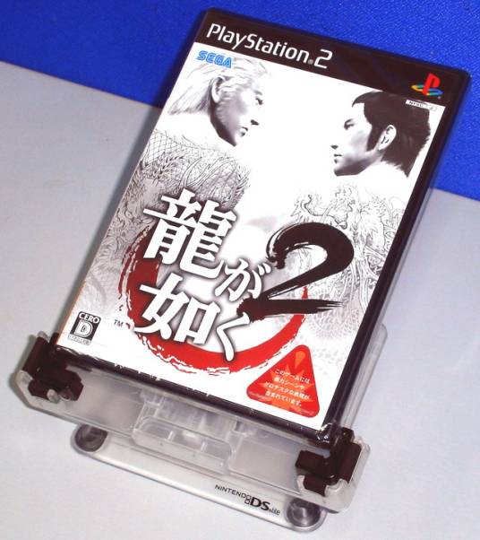 如龙2