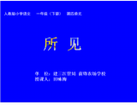 古诗《所见》