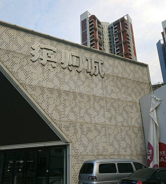 缤购城