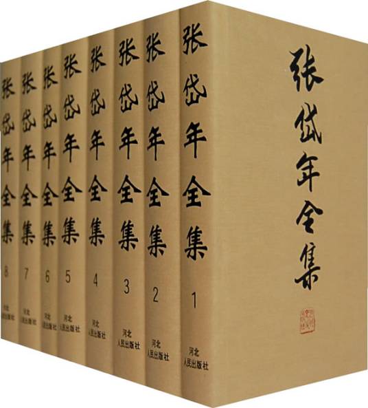 张岱年全集