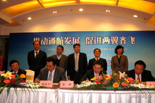 中国通用航空协会