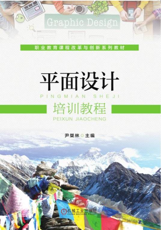 平面设计培训教程
