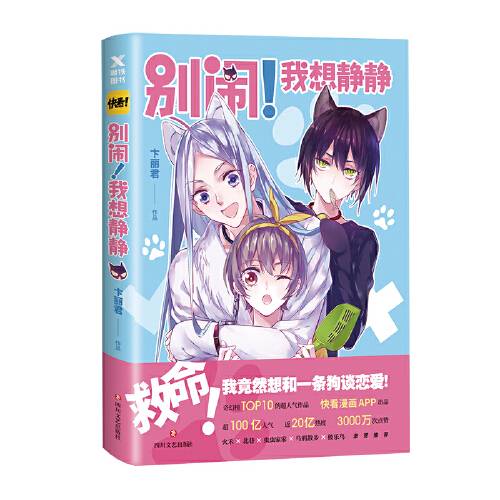 别闹！我想静静