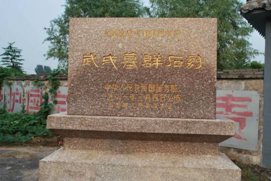武氏祠