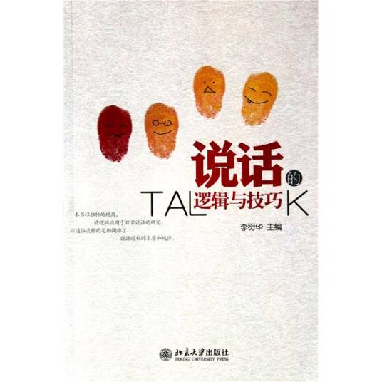 说话技巧（2010年九州出版社出版的图书）