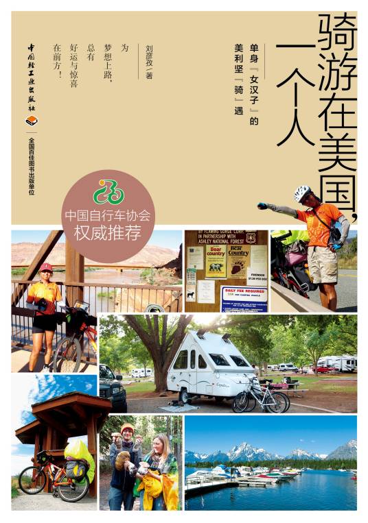 骑游在美国，一个人