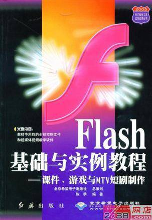 Flash基础与实例教程