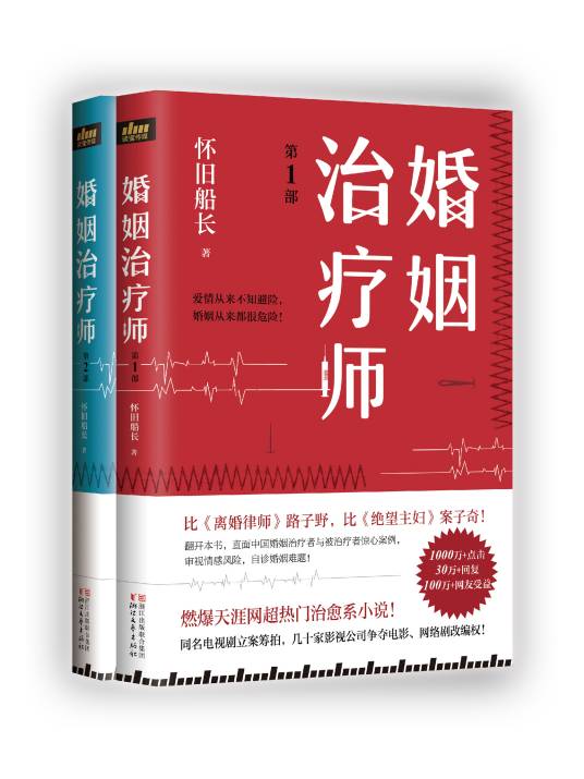 婚姻治疗师（2017年浙江文艺出版社出版的图书）
