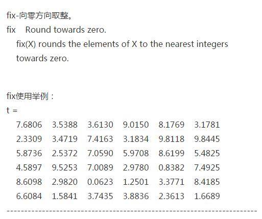 fix函数