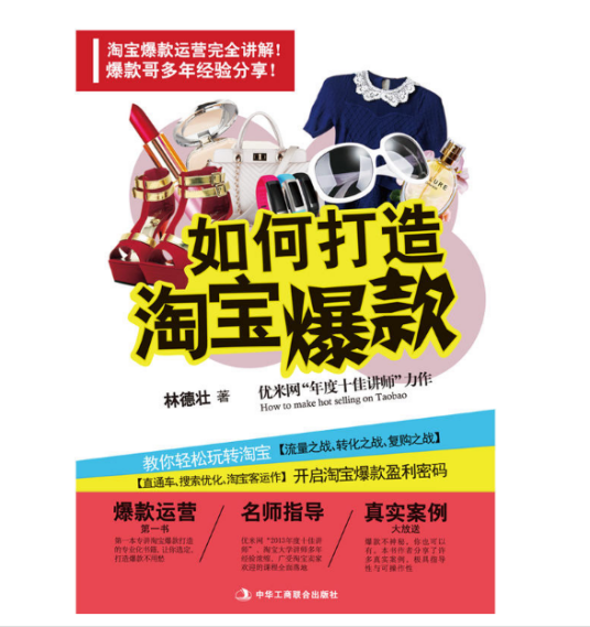 如何打造淘宝爆款