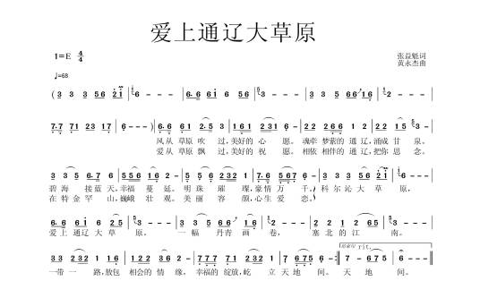 爱上通辽大草原