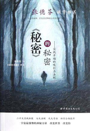 《秘密》的秘密