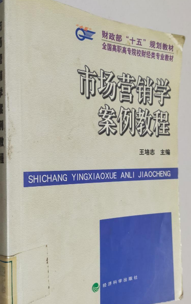 市场营销学案例教程