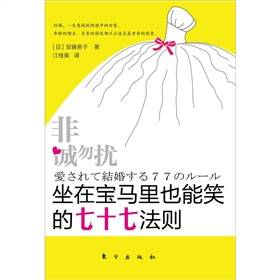 非诚勿扰：坐在宝马里也能笑的七十七法则