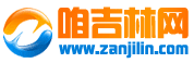 咱吉林网
