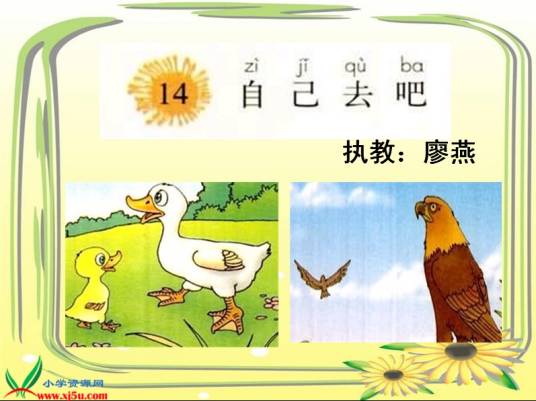 教案 4年级语文上册