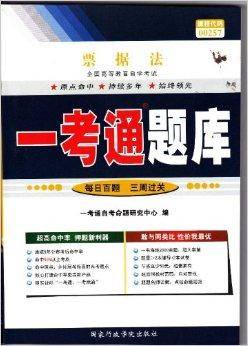 票据法一考通题库