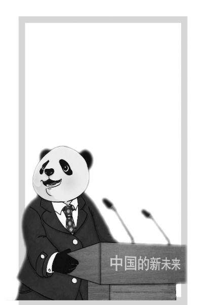 成都财富论坛大熊猫形象
