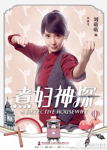 李亚飞（电视剧《煮妇神探》角色）