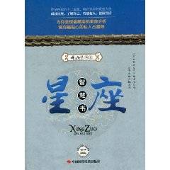 星座智慧书