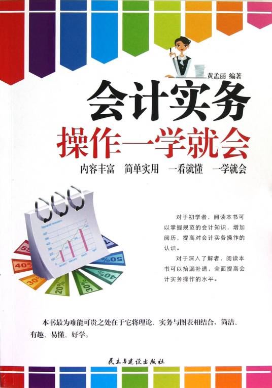 会计实务操作（2009年高等教育出版社出版的图书）