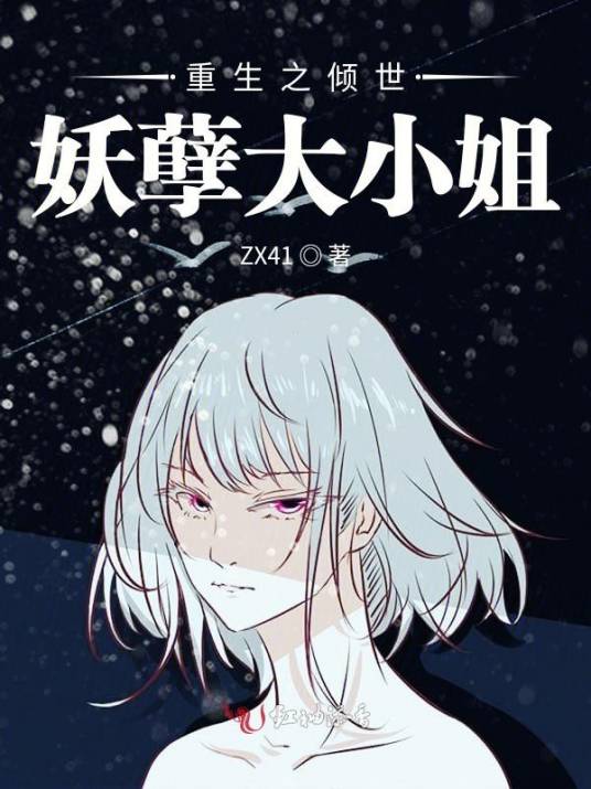 重生之倾世妖孽大小姐