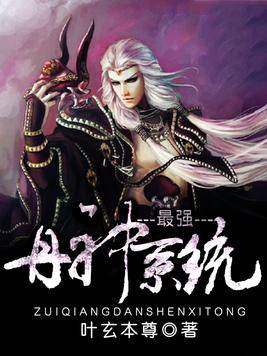 最强丹神系统