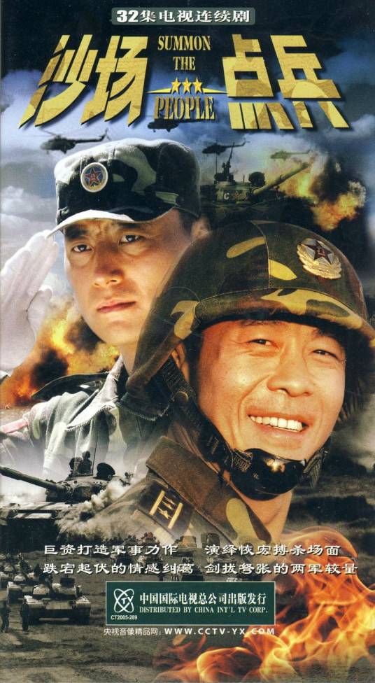沙场点兵(4DVD)