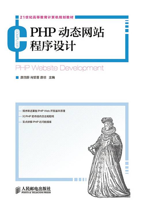 PHP动态网站程序设计
