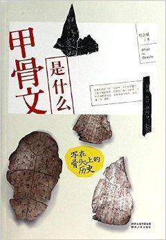 甲骨文是什么