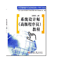 系统设计师