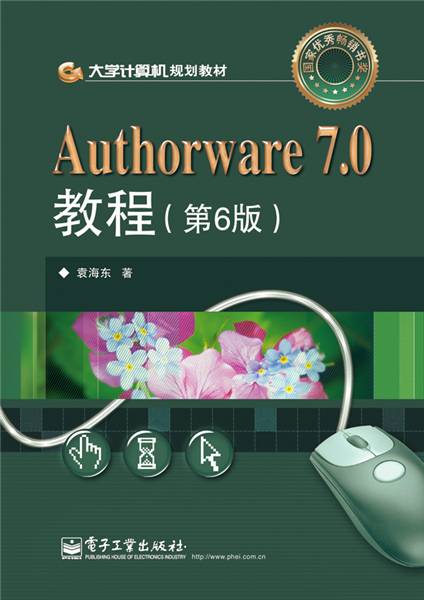 Authorware 7·0教程（第6版）