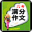 历届高考满分作文（书籍阅读类软件）