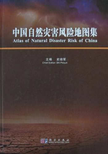 中国自然灾害风险地图集