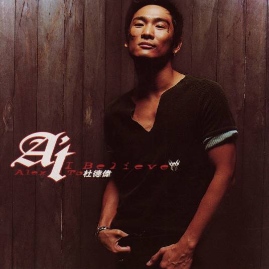 束缚（2001年杜德伟演唱歌曲）