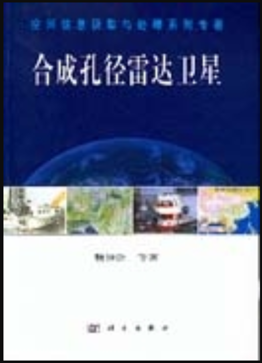 合成孔径雷达卫星