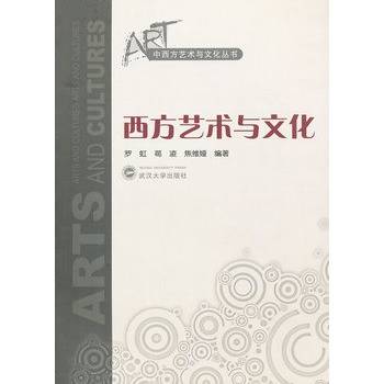 西方艺术与文化