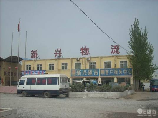 郑州市新兴物流有限公司