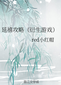 延禧攻略（衍生游戏）
