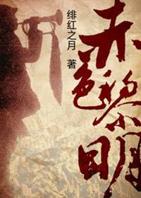 通过革命创造新世界：赤色黎明