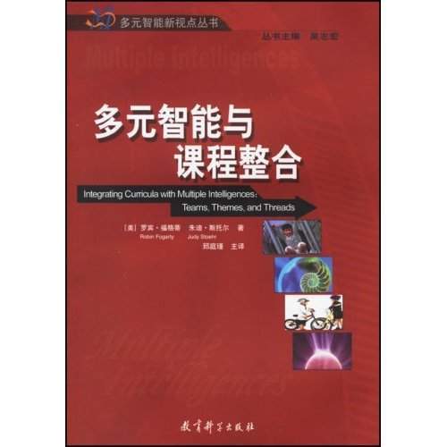 多元智能与课程整合