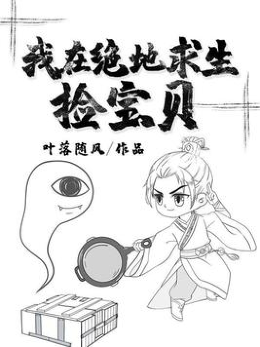 我在绝地求生捡宝贝