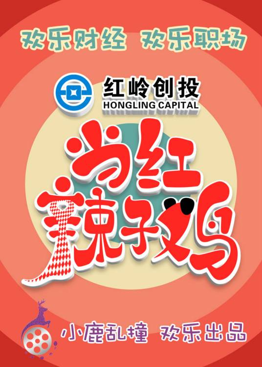 当红辣子鸡
