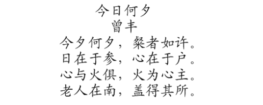 今日何夕