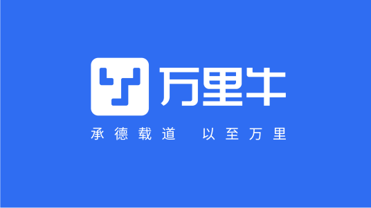 万里牛