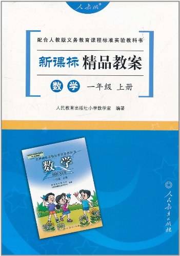 数学一年级上册